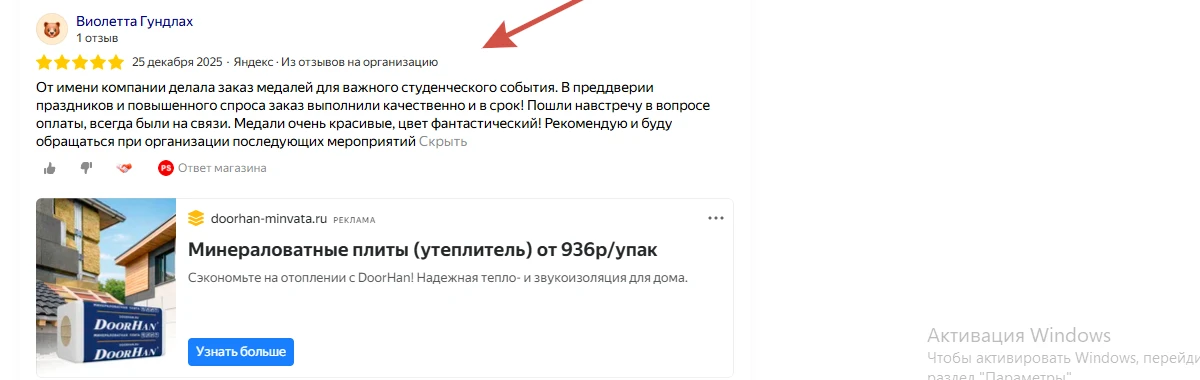 Отзыв яндекс 4